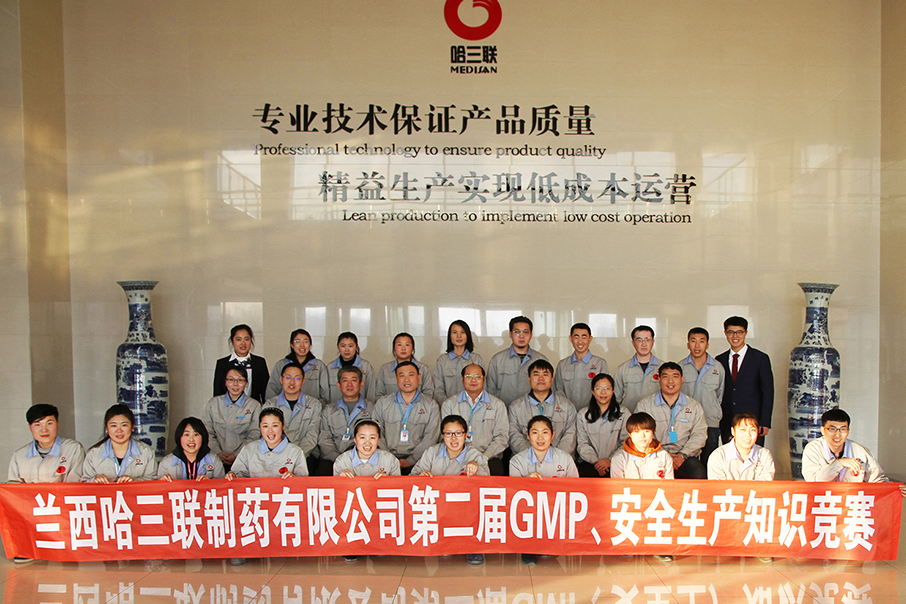 蘭西哈三聯(lián)第二屆GMP、安全生產(chǎn)知識競賽成功舉辦