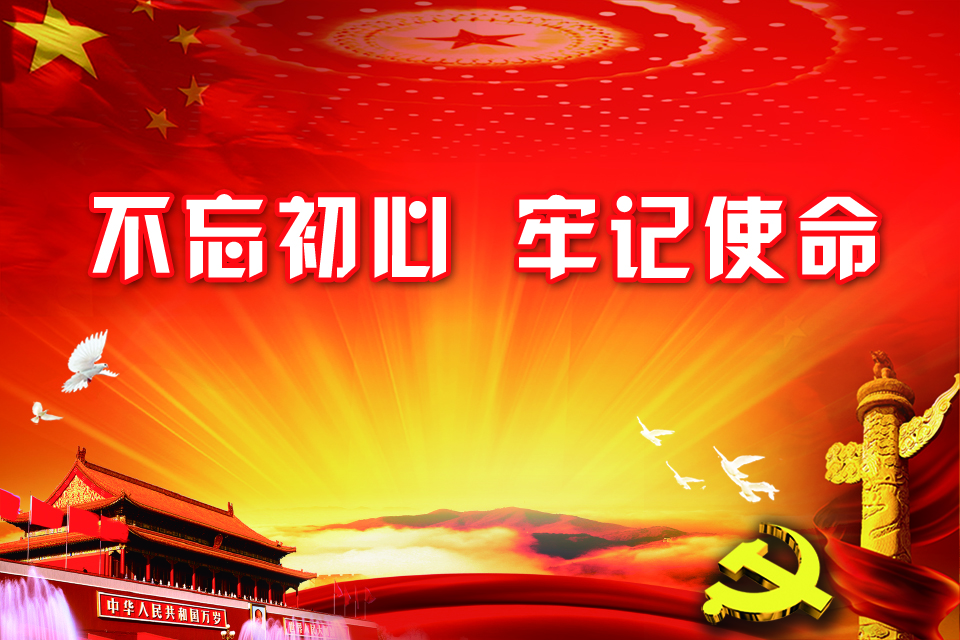哈三聯(lián)黨委開展“不忘初心、牢記使命”黨員主題教育活動