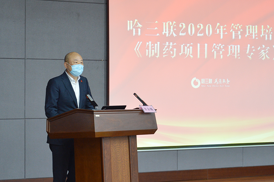 哈三聯(lián)PPMP（制藥項目管理專家）C級認證培訓(xùn)班培訓(xùn)圓滿結(jié)束